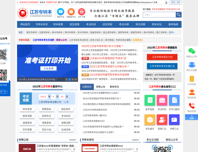 江苏专转本
