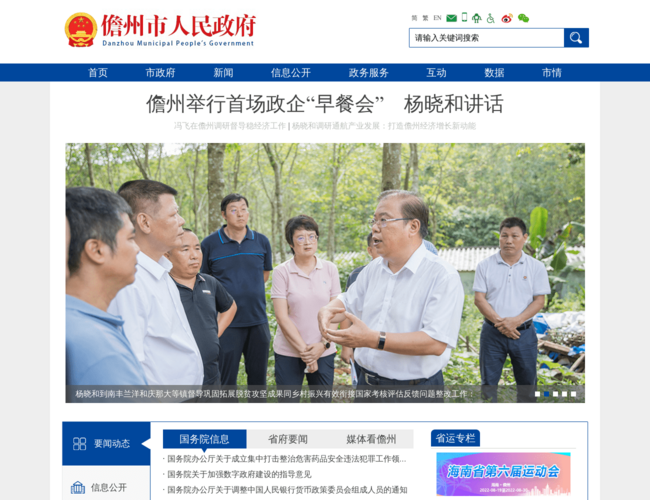 儋州市人民政府网