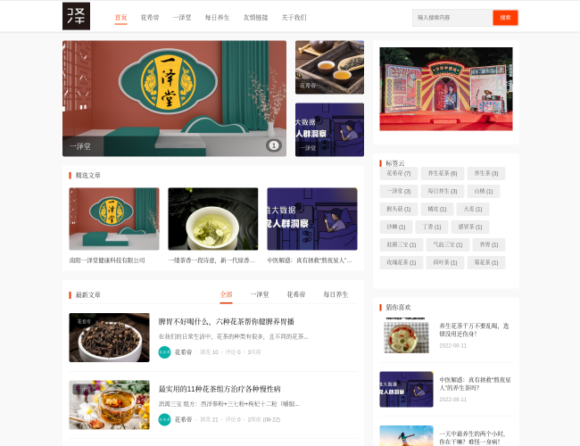 一泽堂