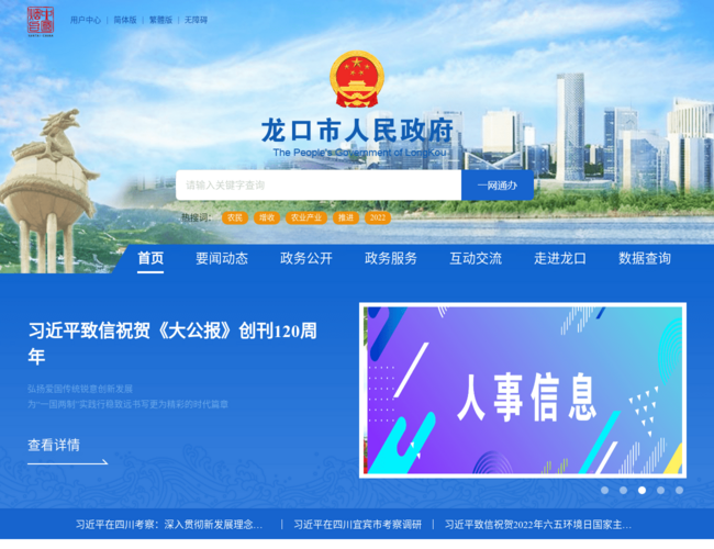 龙口市政府