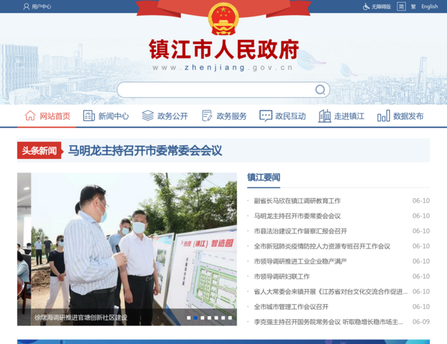 镇江市人民政府