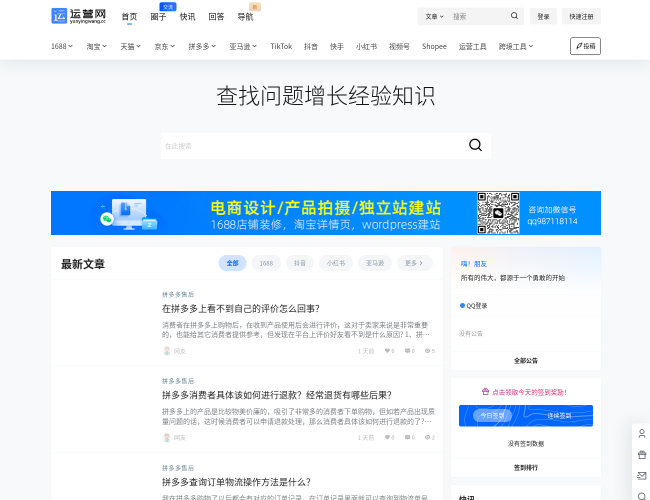 运营网