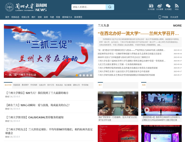 兰州大学新闻网