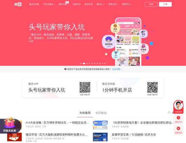 微店官网
