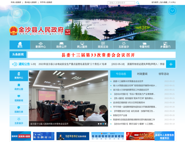 金沙县人民政府门户网