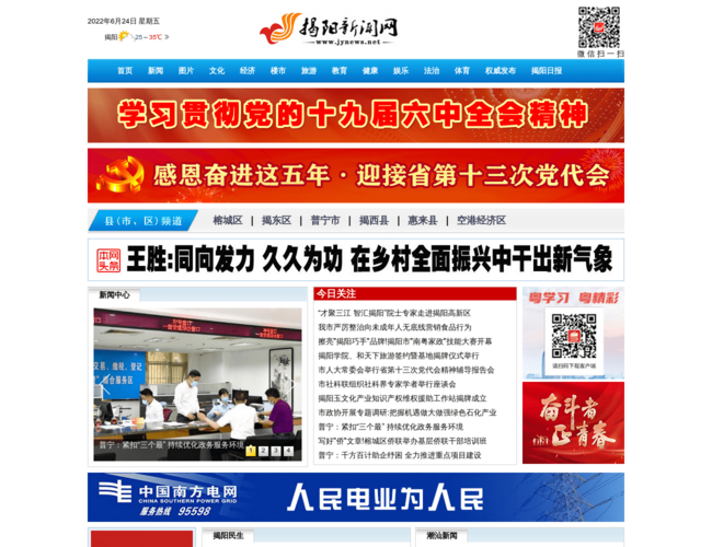 揭阳新闻网