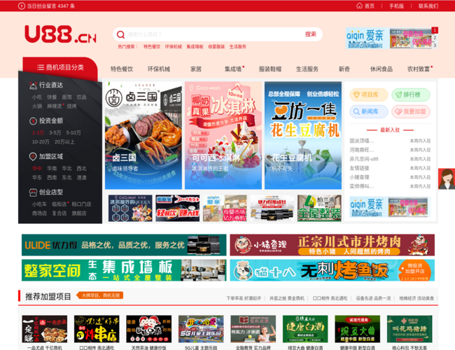 u88连锁加盟网
