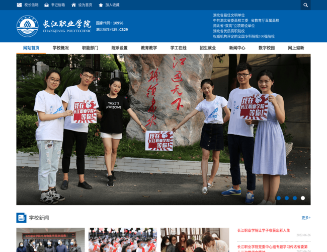 长江职业学院