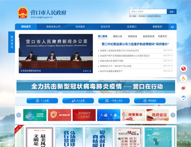 营口市人民政府