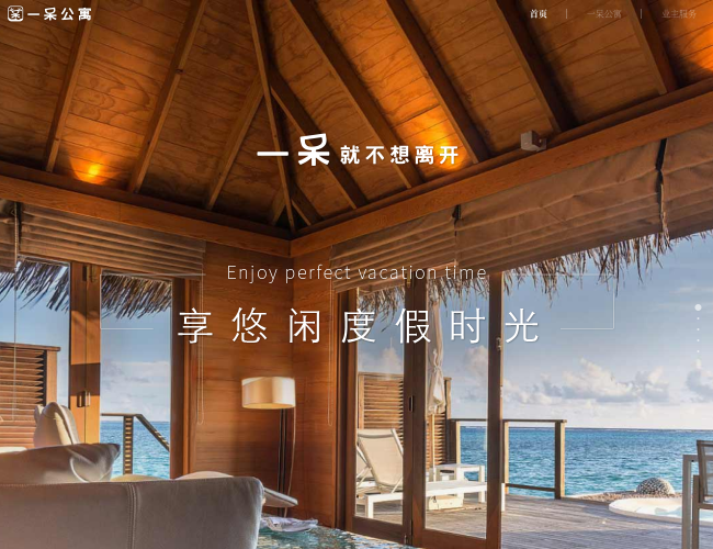 一呆度假公寓网