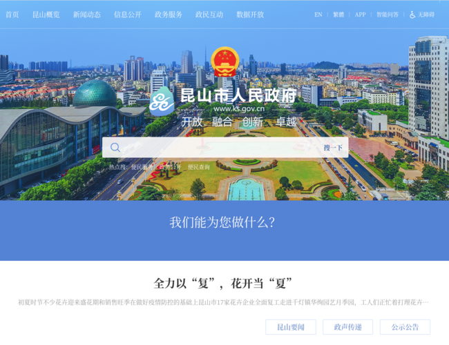 昆山市人民政府