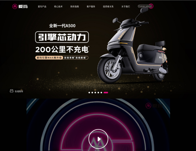 爱玛电动车