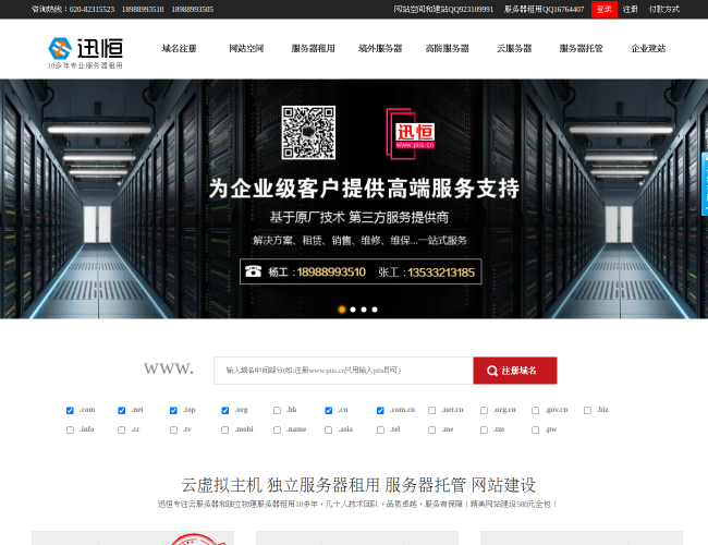 迅恒数据中心