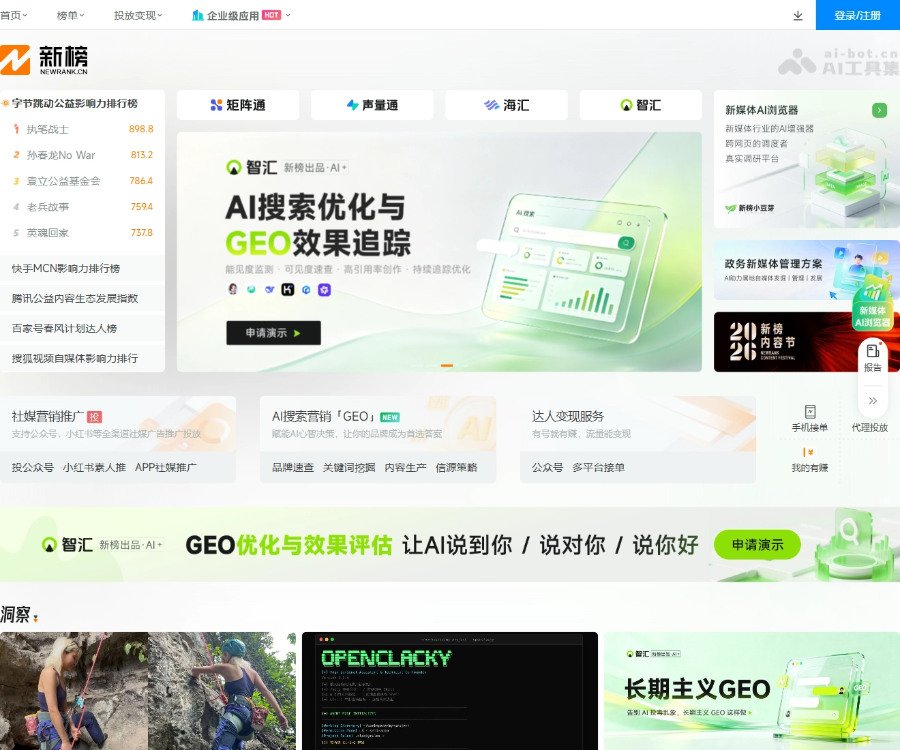 新榜