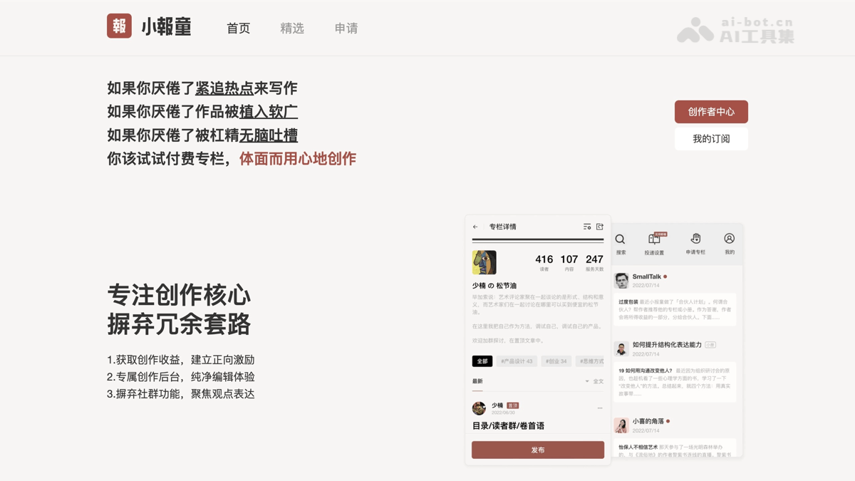 小报童