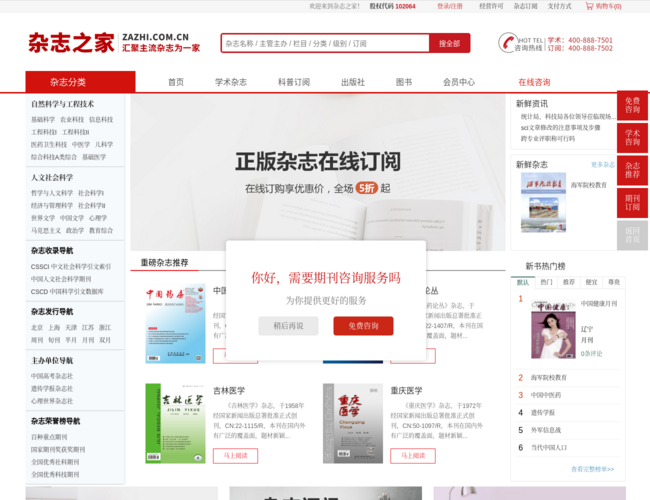 杂志之家