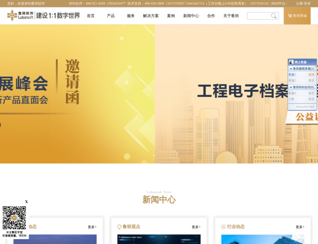 鲁班软件