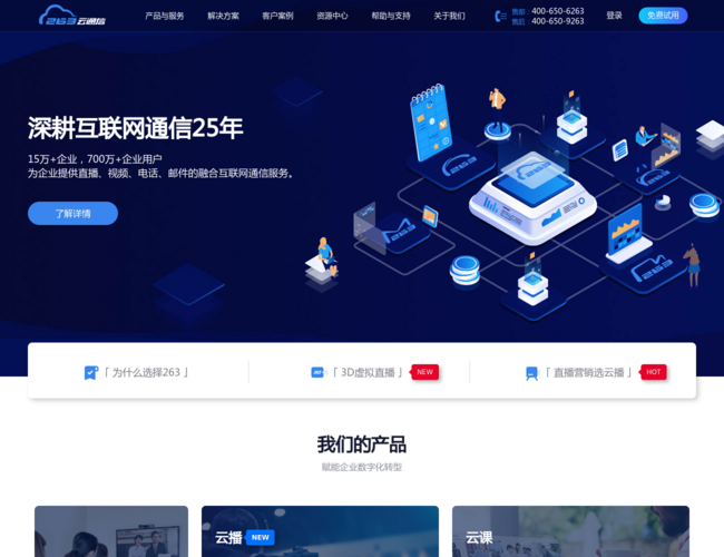 263云通信企业邮箱