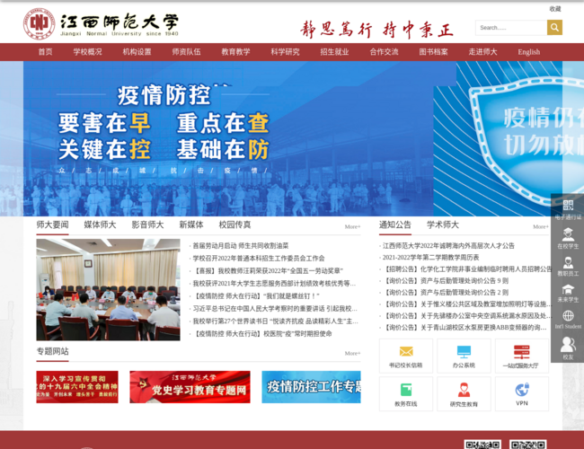 江西师范大学