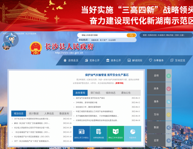 长沙县人民政府