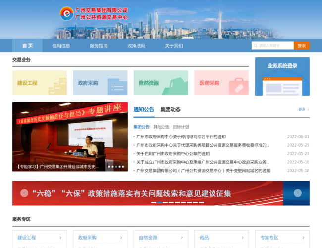 广州交易集团有限公司（广州公共资源交易中心）