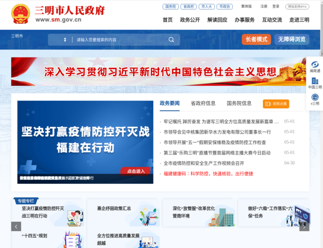 三明市人民政府