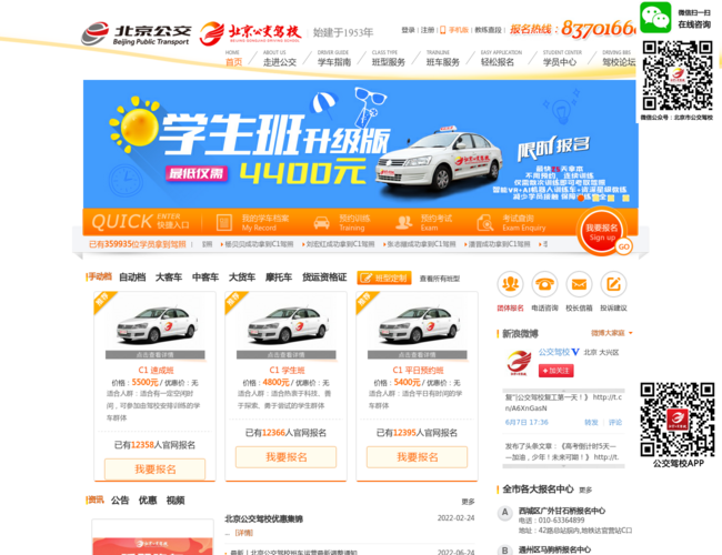 北京公交驾校