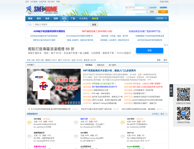 SMT之家论坛