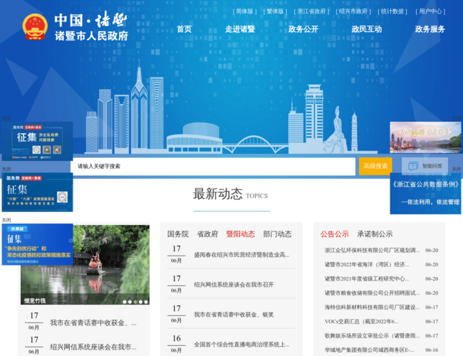 诸暨市政府门户网站