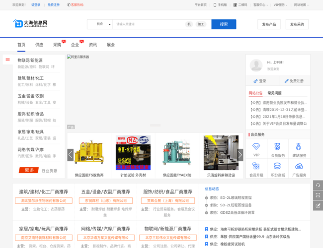 大海信息网