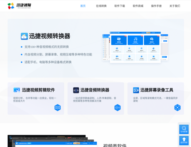 迅捷视频官网