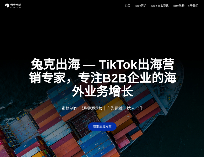兔克出海官网