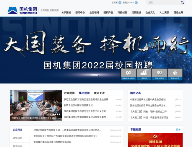 中国机械工业集团有限公司