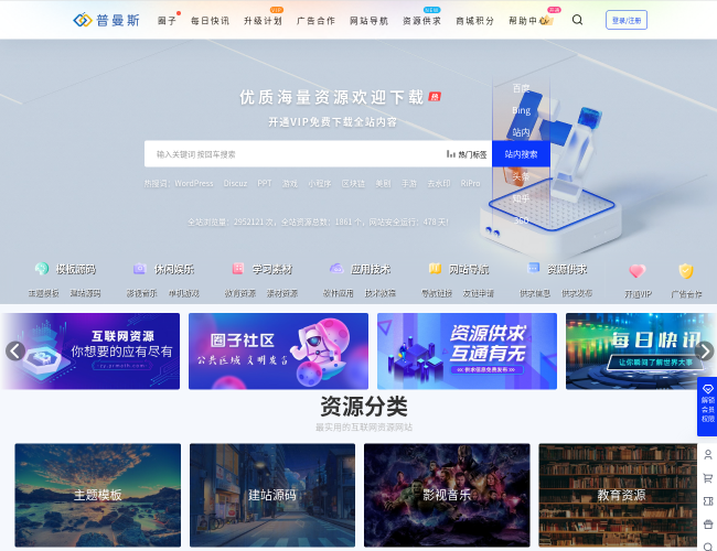 普曼斯资源站