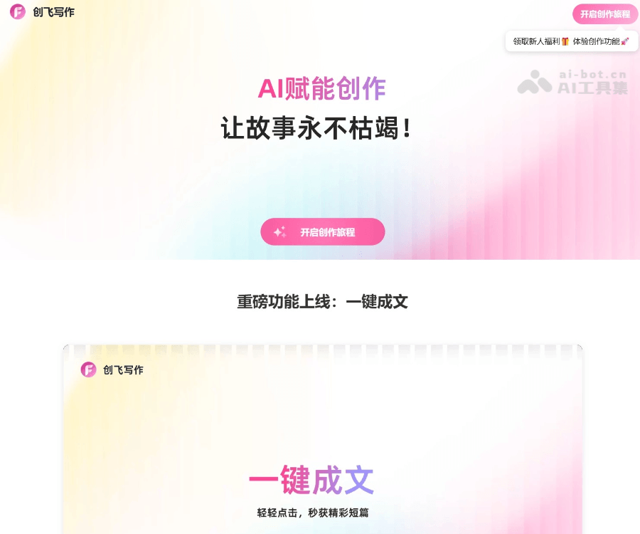 创飞写作