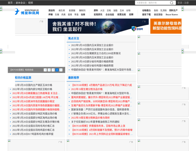 博亚和讯网