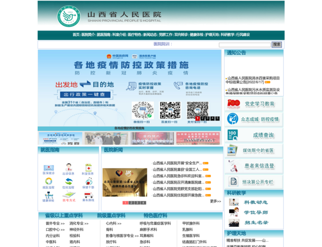 山西省人民医院
