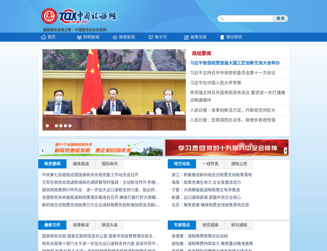 中国税务网