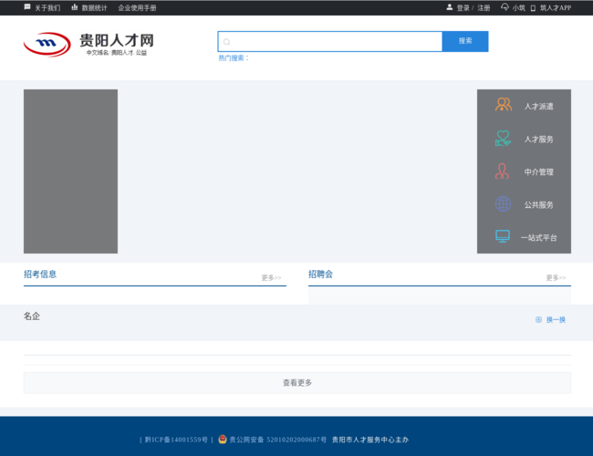 贵阳人才网