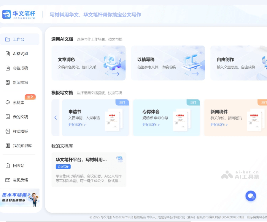 华文笔杆