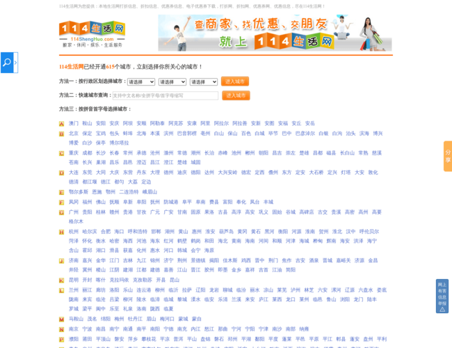 城市114生活网