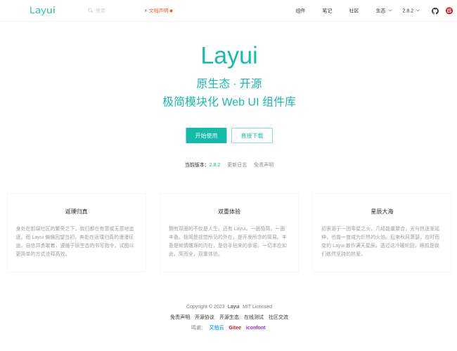 Layui 免费UI组件库