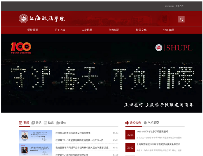 上海政法学院