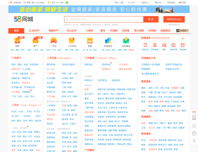 58同城广州分类信息网
