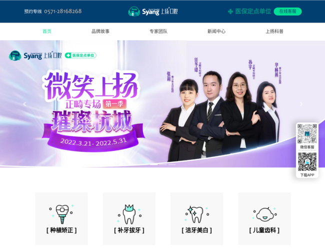 杭州上扬口腔医院