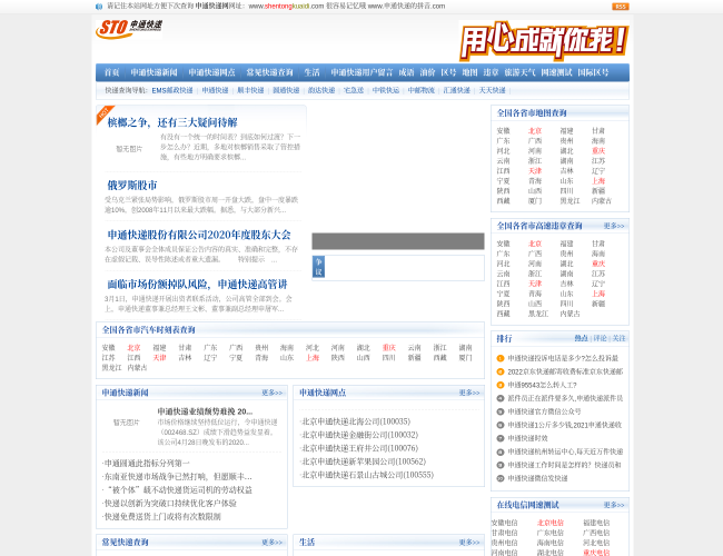 申通快递单号查询网