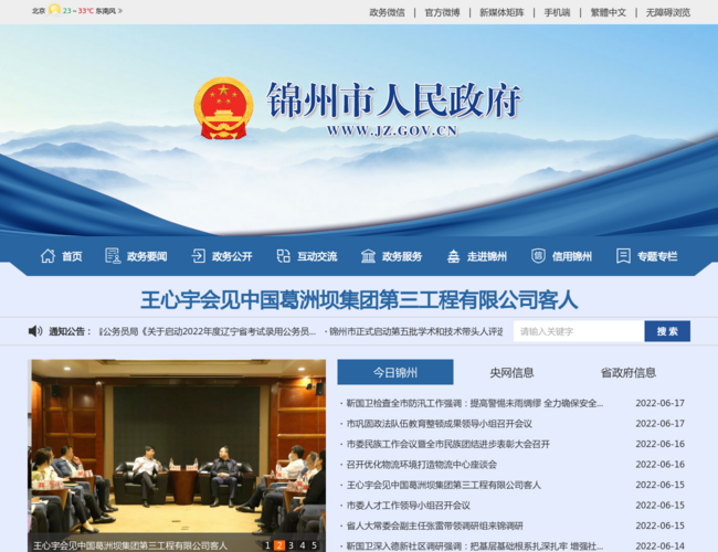 锦州市人民政府门户网站