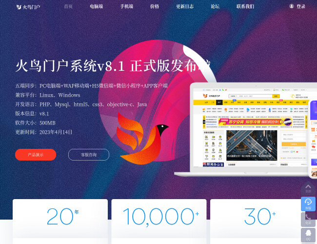 火鸟地方门户系统