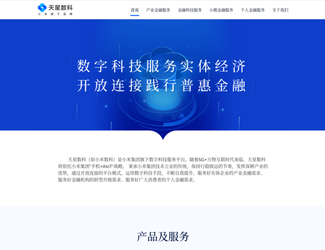 天星数科