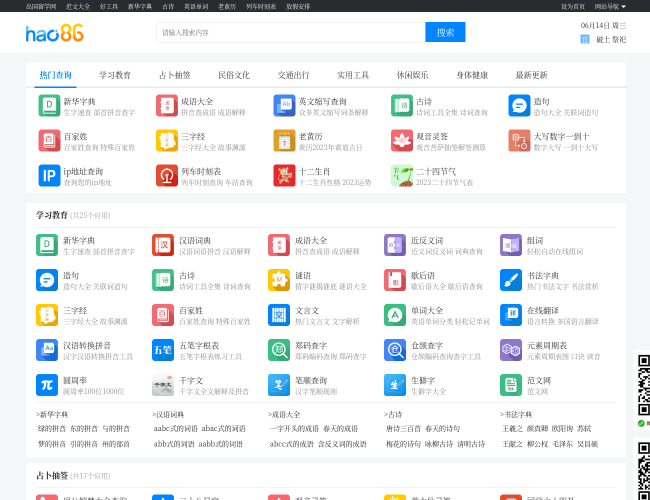 好工具学习工具官网